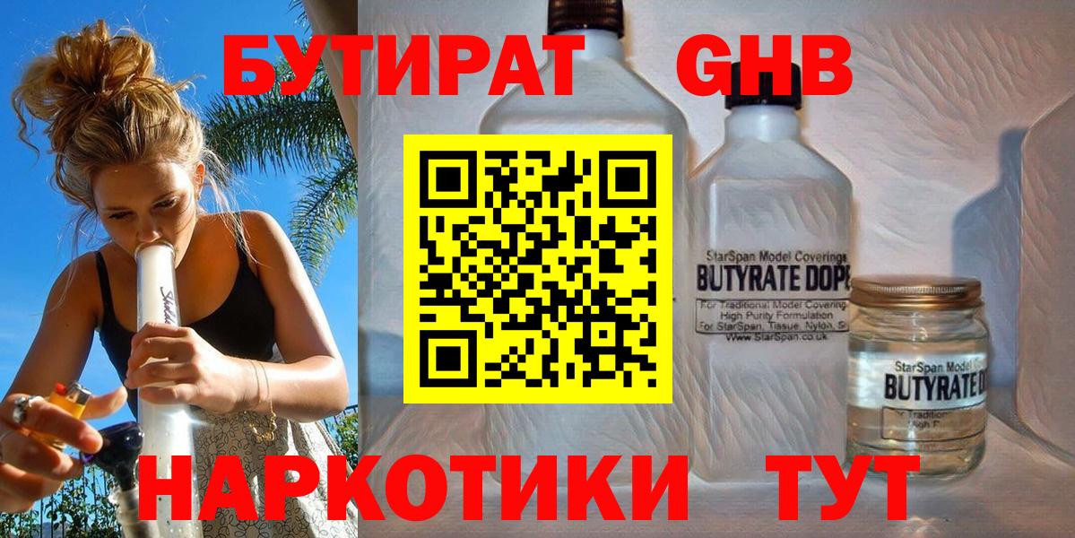 БУТИРАТ Butirat Алексин