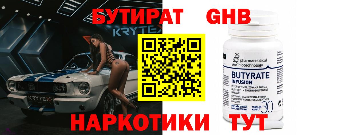 Алексин  БУТИРАТ жидкий экстази  БУТИРАТ  Вход с VPN 