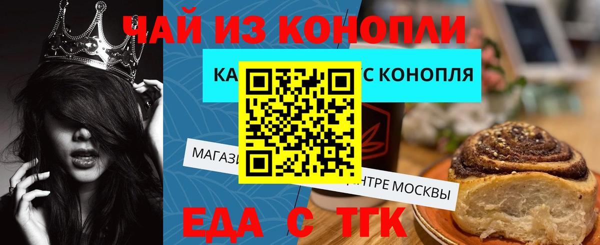 Cannafood конопля Алексин