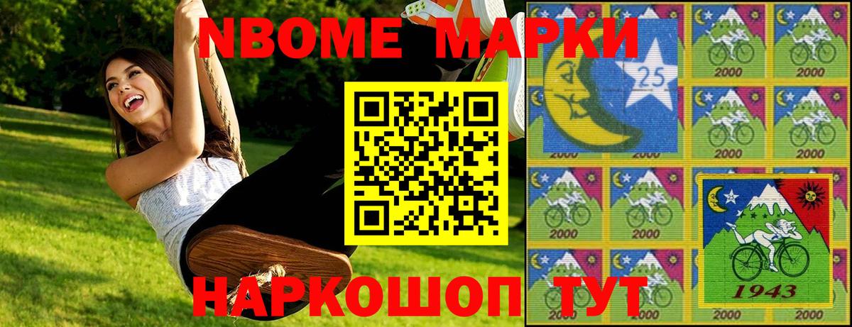 Марки NBOMe 1500мкг  Вход с VPN  Марки NBOMe  Алексин 